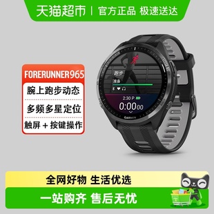 Garmin佳明Forerunner965专业运动手表跑步骑行游泳铁三运动户外