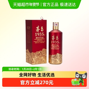 茅台1935高端白酒送礼53度500ml酱香型送礼收藏Y