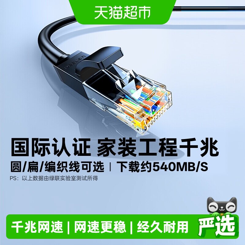 绿联家用宿舍千兆超六类网线图片