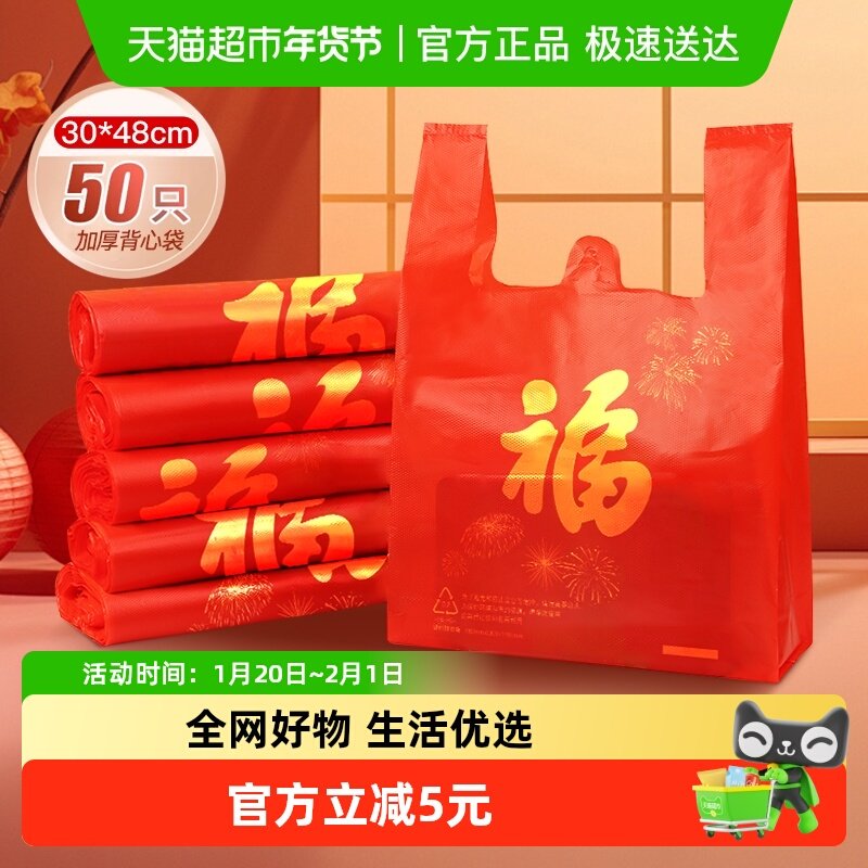 千屿50只特大号包装袋红色喜庆背心袋过年加厚商用手提打包,包装,包装袋,淘宝优惠券,粉丝福利购,淘宝优惠卷
