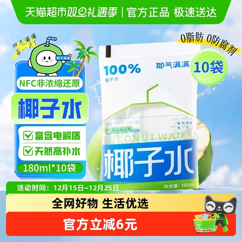 耶气满满椰子水180ml×10袋