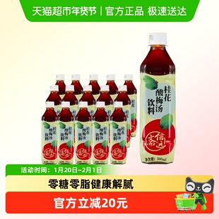 信远斋桂花酸梅汤饮料500ml*15瓶塑料瓶老字号过年聚会聚餐解辣