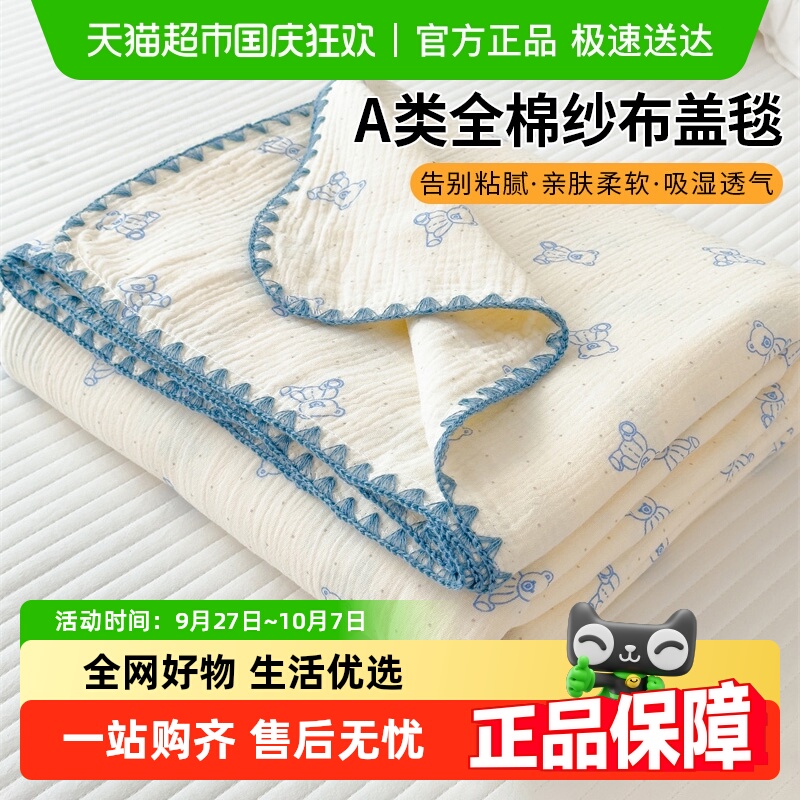 猫人A类双层纱全棉宝宝午睡盖毯