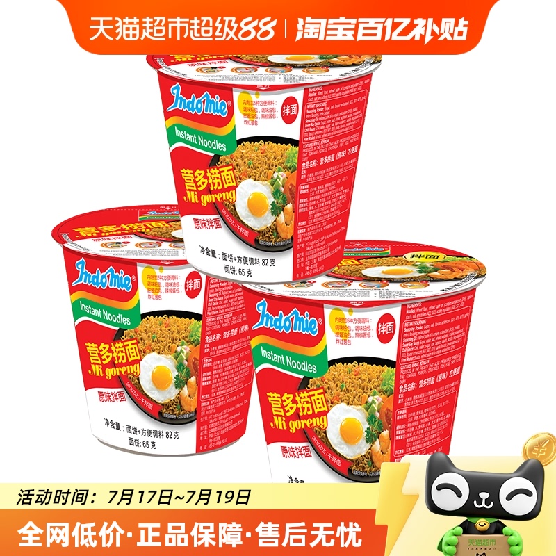 营多印尼进口原味方便面82g×3杯