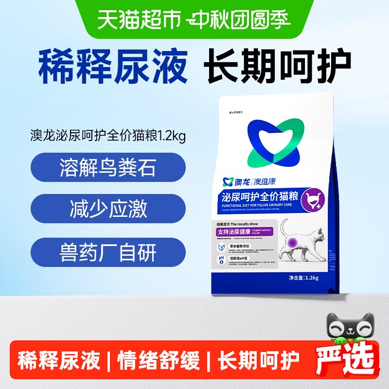 澳龙泌尿呵护全价猫粮1.2kg图片
