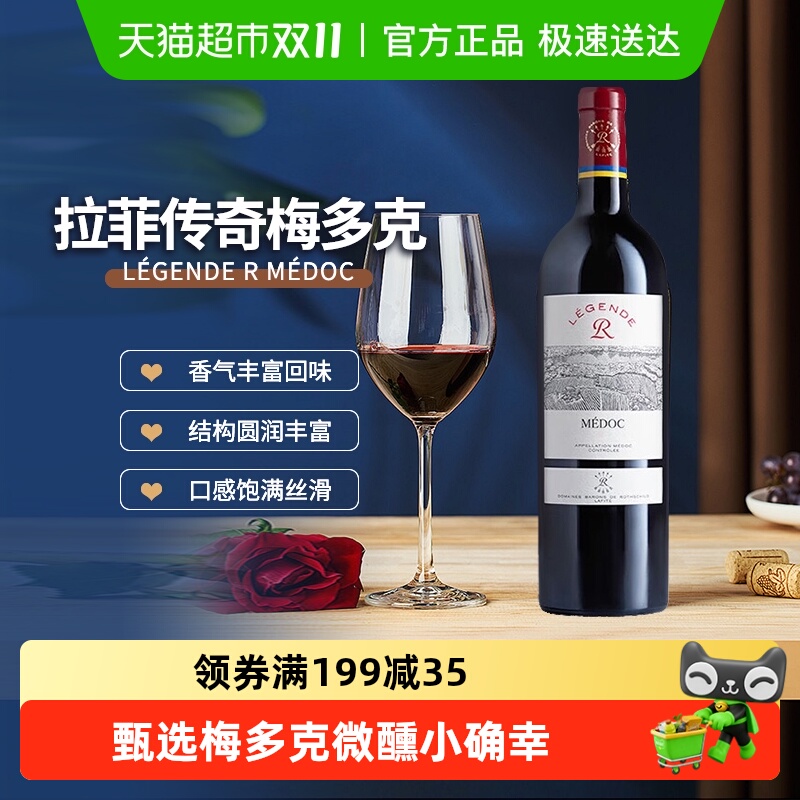 Lafite/拉菲传奇梅多克赤霞珠AOC干红葡萄酒法国进口