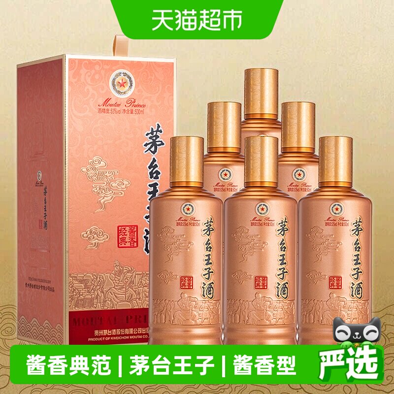 茅台王子酒酱香经典53度酱香型图片