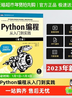 Python编程从入门到实践第3版语言编程序设计实战入门零基础自学