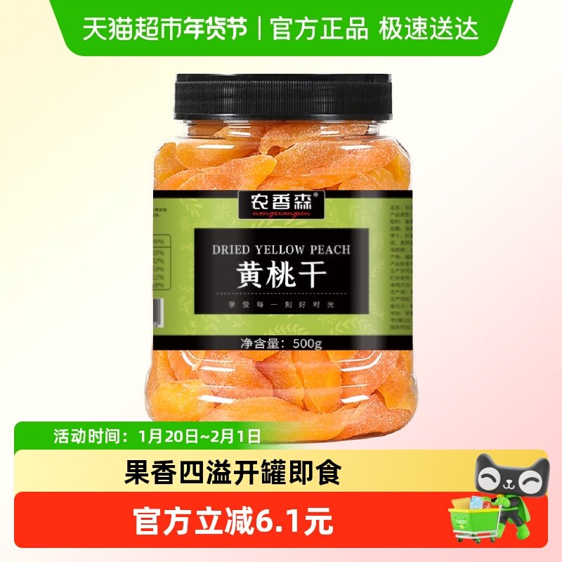 农香森黄桃果干500g即食水果干果果脯蜜饯桃肉休闲孕妇零食,零食/坚果/特产,桃干,淘宝优惠券,粉丝福利购,淘宝优惠卷