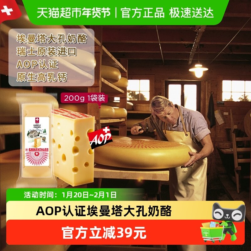 瑞慕瑞士进口埃曼塔AOP天然大孔奶酪高钙芝士原制干酪200g*1块,咖啡/麦片/冲饮,原制奶酪,淘宝优惠券,粉丝福利购,淘宝优惠卷
