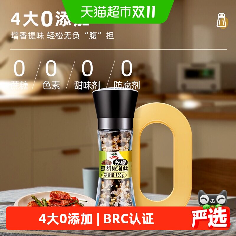 吉得利柠檬海盐黑胡椒粒研磨器牛排提味调料欧芹混合调味