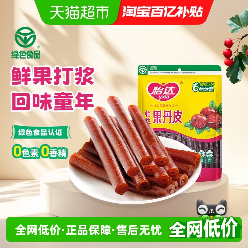 怡达果丹皮大包装老式山楂卷怀旧蜜饯酸甜开胃儿童零食绿色食品