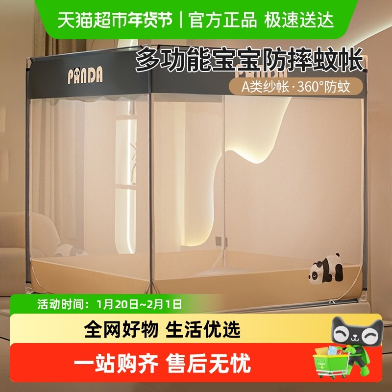 无印良品蚊帐家用2025新款卡通大版床笠三开门防摔儿童坐床蚊帐,床上用品,蚊帐,淘宝优惠券,粉丝福利购,淘宝优惠卷