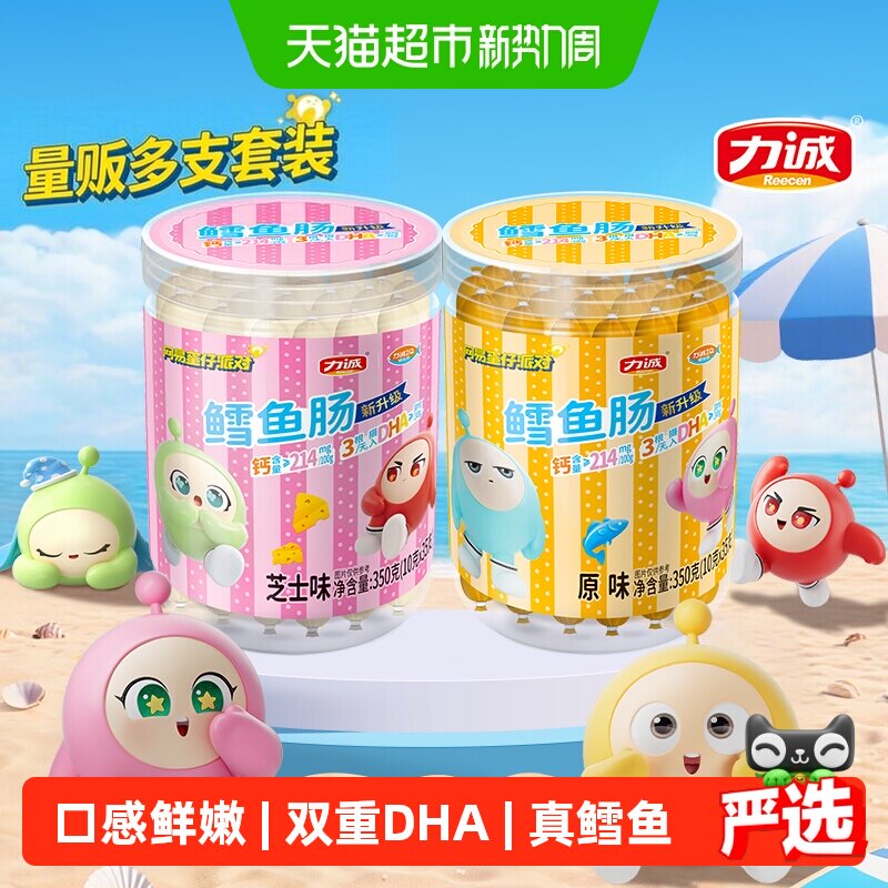力诚蛋仔派对联名鳕鱼肠双重DHA鱼肉肠儿童健康零食即食火腿肠