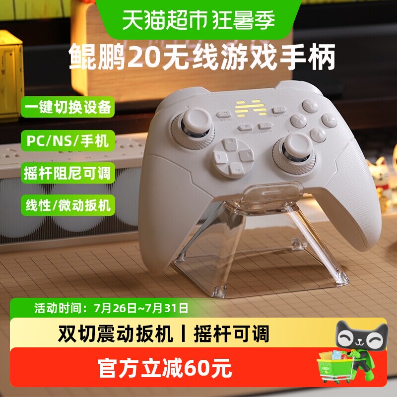 北通鲲鹏20智控游戏手柄无线switch2蓝牙pc电脑版iPad手机steam