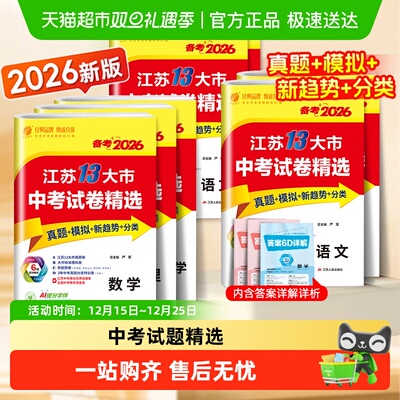 备考2026江苏13十三大市中