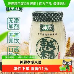 神霖酵养米酒908g*1瓶装孝感米酒营养香甜酿醪糟低度酒酿