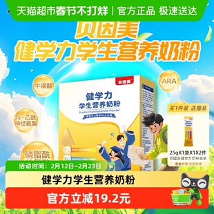 贝因美健学力学生儿童营养奶粉含DHA+牛磺酸奶粉+ARA+维生素D