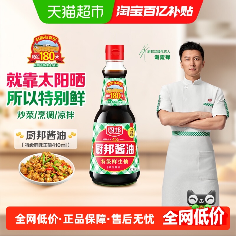 厨邦特级生抽黄豆酿造酱油410ml
