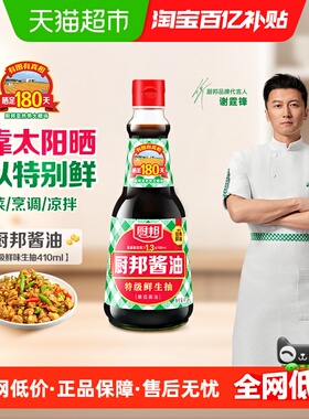 厨邦酱油410ml特级生抽黄豆酿造美味鲜酱油炒菜蒸鱼调料家用凉拌