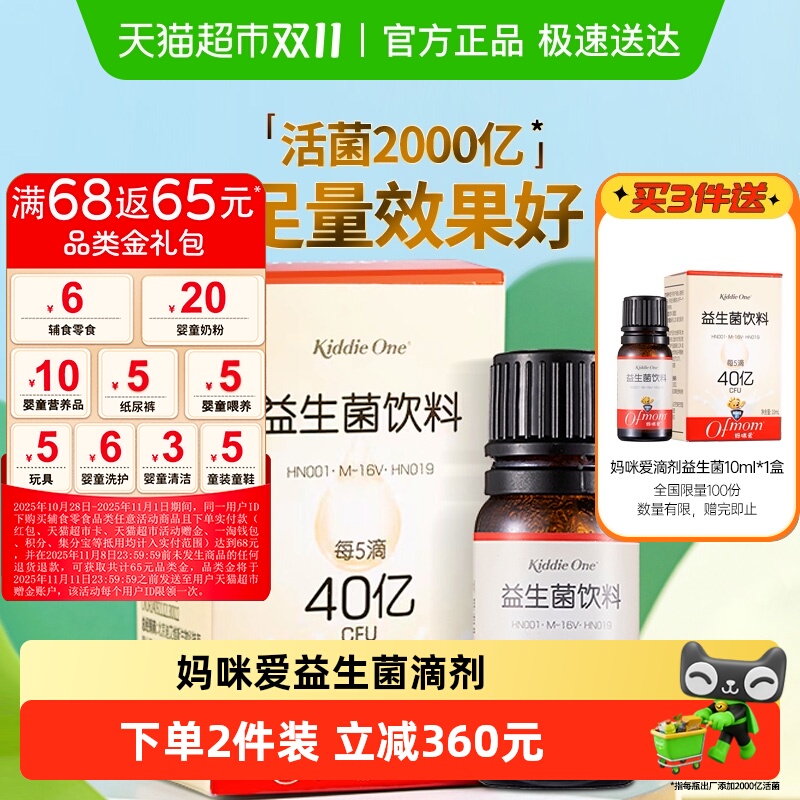 【官方】妈咪爱益生菌滴剂韩国原装进口每5滴约40亿活菌10ml*1瓶