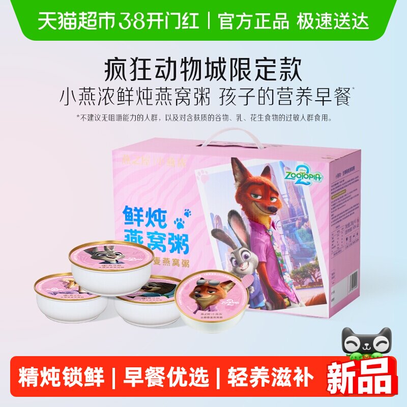 【年货礼盒】燕之屋小燕浓生椰藜麦燕窝粥速食粥早餐孕妇儿童即食