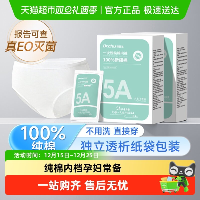 EO灭菌7A纯棉女士大码一次性内裤