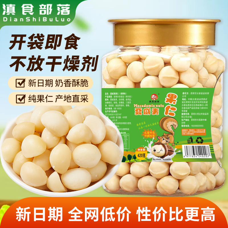 净重新货奶香夏威夷果仁500g袋装坚果批发零食含罐装滇食部落