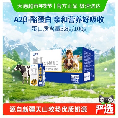 天润A2酪蛋白纯牛奶125g×8盒