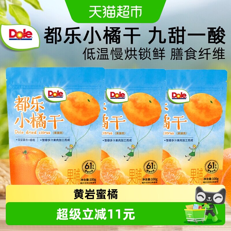 Dole都乐小橘干桔子果干儿童零食