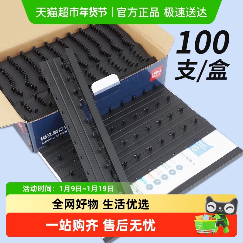 得力装订夹条文件压边条耗材打孔A4装订机适用梳式装订机塑封夹条