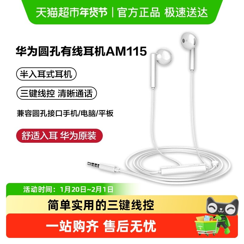 华为耳机原装正品有线圆孔手机通用3.5mm半入耳式线控am115/116,影音电器,游戏电竞头戴耳机,淘宝优惠券,粉丝福利购,淘宝优惠卷