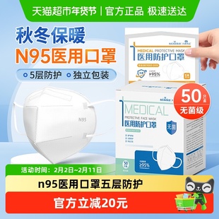 海氏海诺N95医用防护口罩医疗级别无菌一次性防尘成人独立装五层