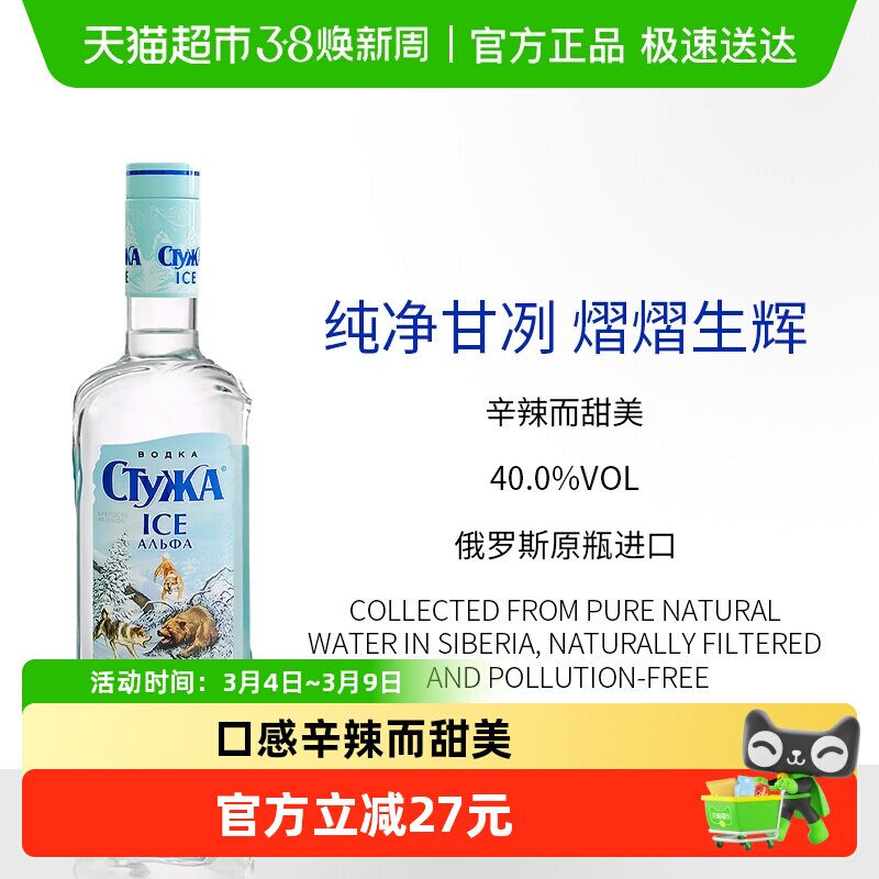 俄罗斯原装进口冰星雪原伏特加小麦洋酒烈酒基酒vodka鸡尾酒40度
