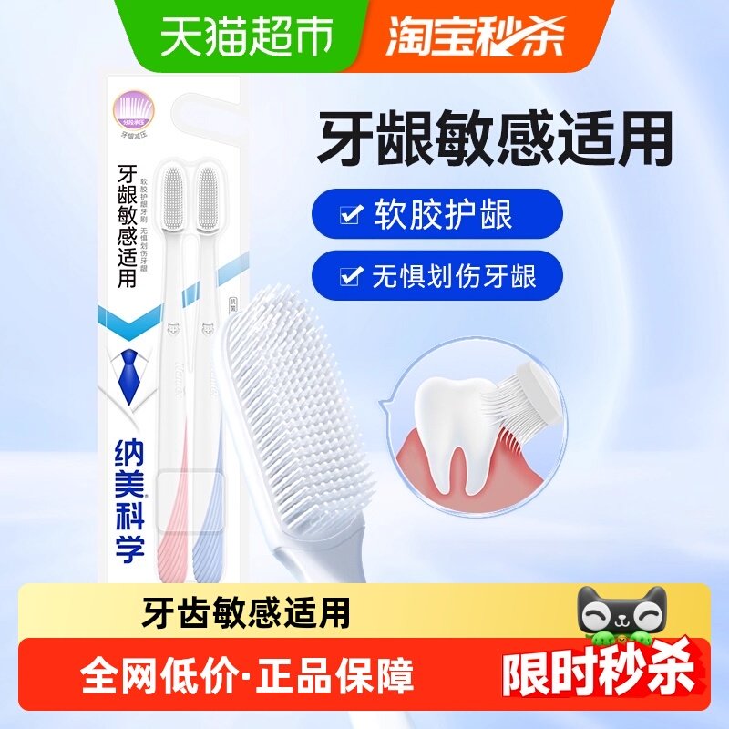 纳美抗菌护龈牙刷纳米软毛清洁呵护牙龈家庭装口腔清洁情侣