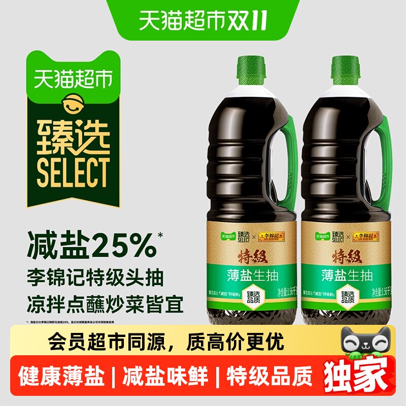 猫超臻选4重不添加薄盐生抽