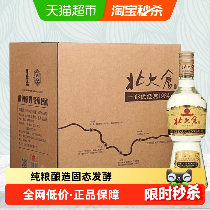 北大仓50度部优经典1984酱香型白酒口粮酒500ml*6瓶