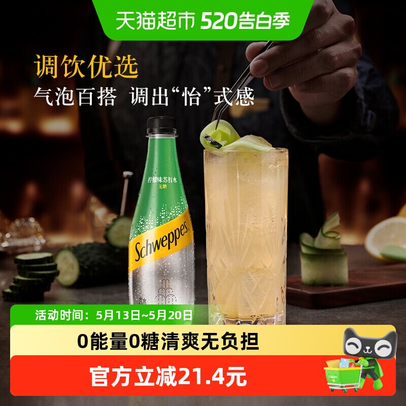 怡泉含汽饮料柠檬味苏打水气泡水整箱无糖碳酸饮料