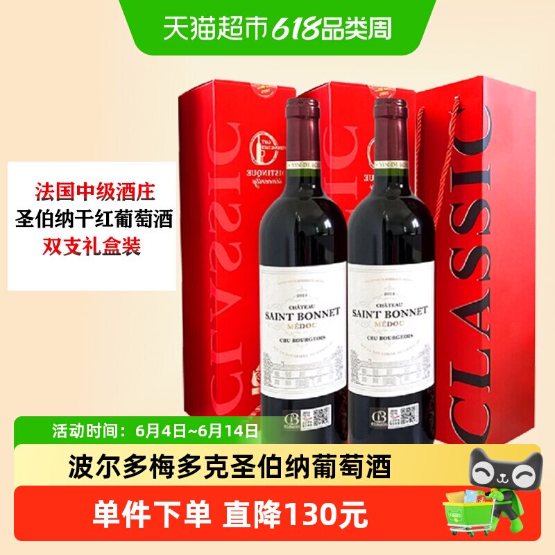 【法国中级庄】名庄红酒波尔多梅多克圣伯纳红葡萄酒两支礼盒红酒