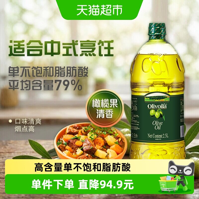欧丽薇兰橄榄油烟点高2.5L图片