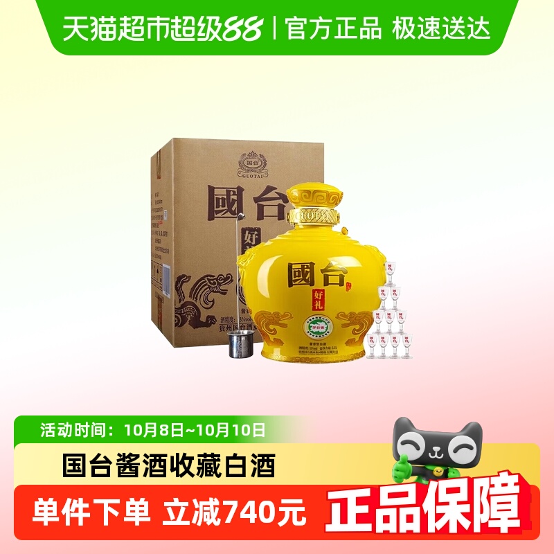 国台好礼酒酱香型白酒2500ml*1瓶纯粮大曲坤沙53度（年份随机）