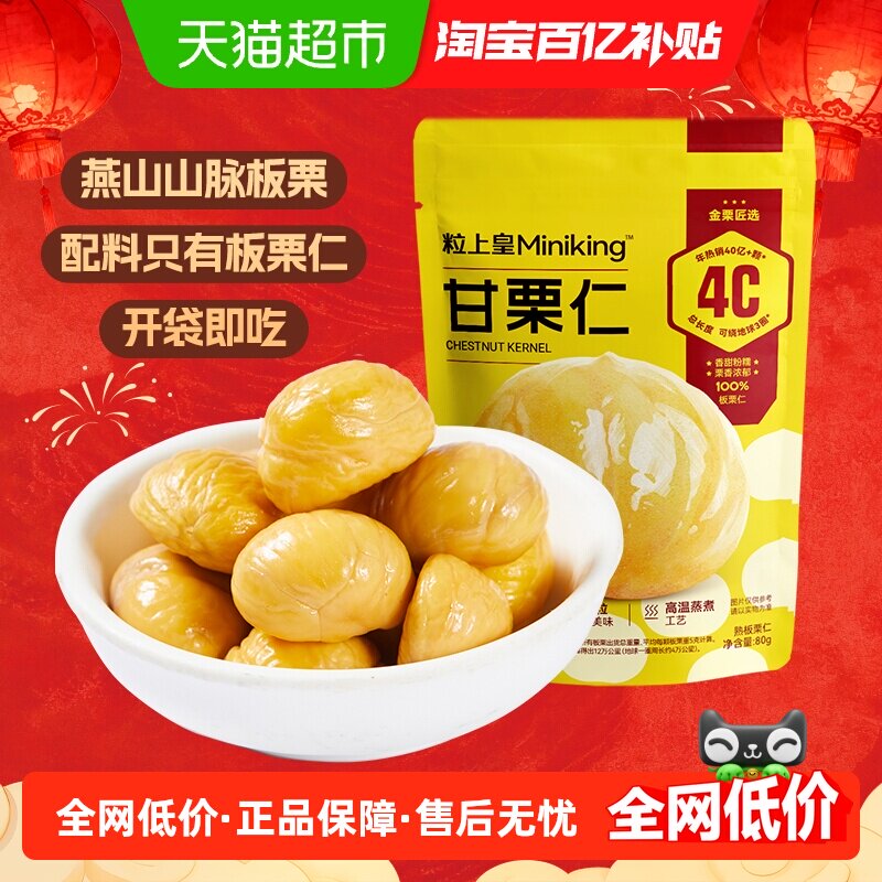 粒上皇板栗仁休闲健康零食独立小包装熟制坚果特产即食栗仁小吃