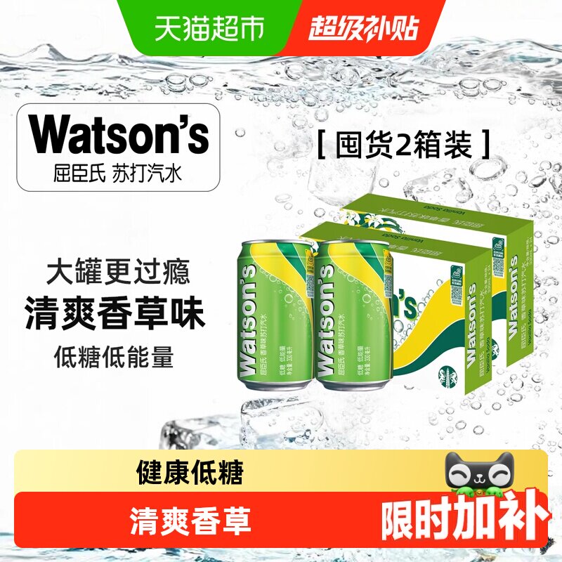 屈臣氏香草味苏打气泡水碳酸饮料调饮低糖整箱汽水混饮百搭