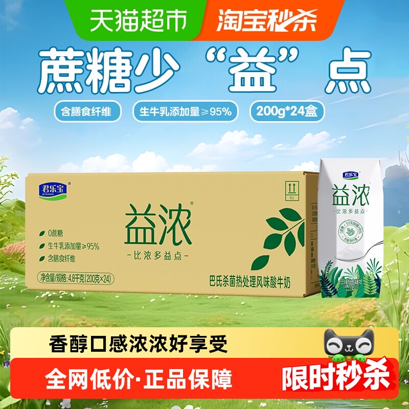 君乐宝益浓酸奶含膳食纤维原味常温酸奶整箱量贩装
