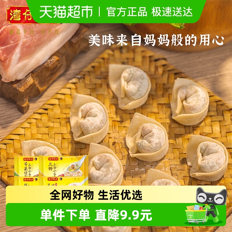 湾仔码头荠菜猪肉大馄饨