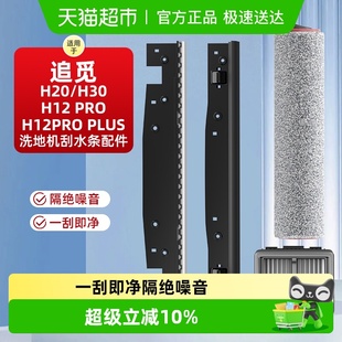 适用于追觅洗地机配件H20 Plus滚刷清洁液软管 H30刮水条H12Pro