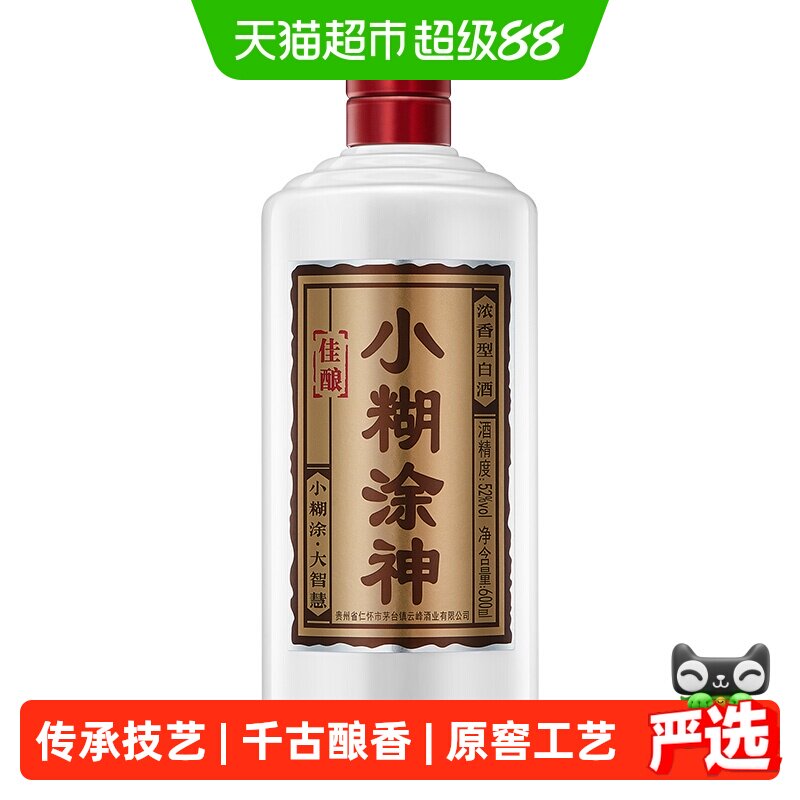小糊涂仙白酒小糊涂神佳酿单支