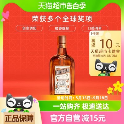 700ml力娇酒Cointreau