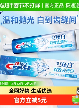 佳洁士3D炫白牙膏亮白清新双效去渍白
