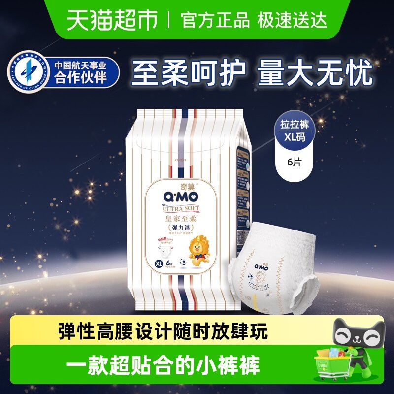 奇莫皇家至柔拉拉裤XL码尝鲜装干爽透气尿不湿成长裤宝宝学步裤